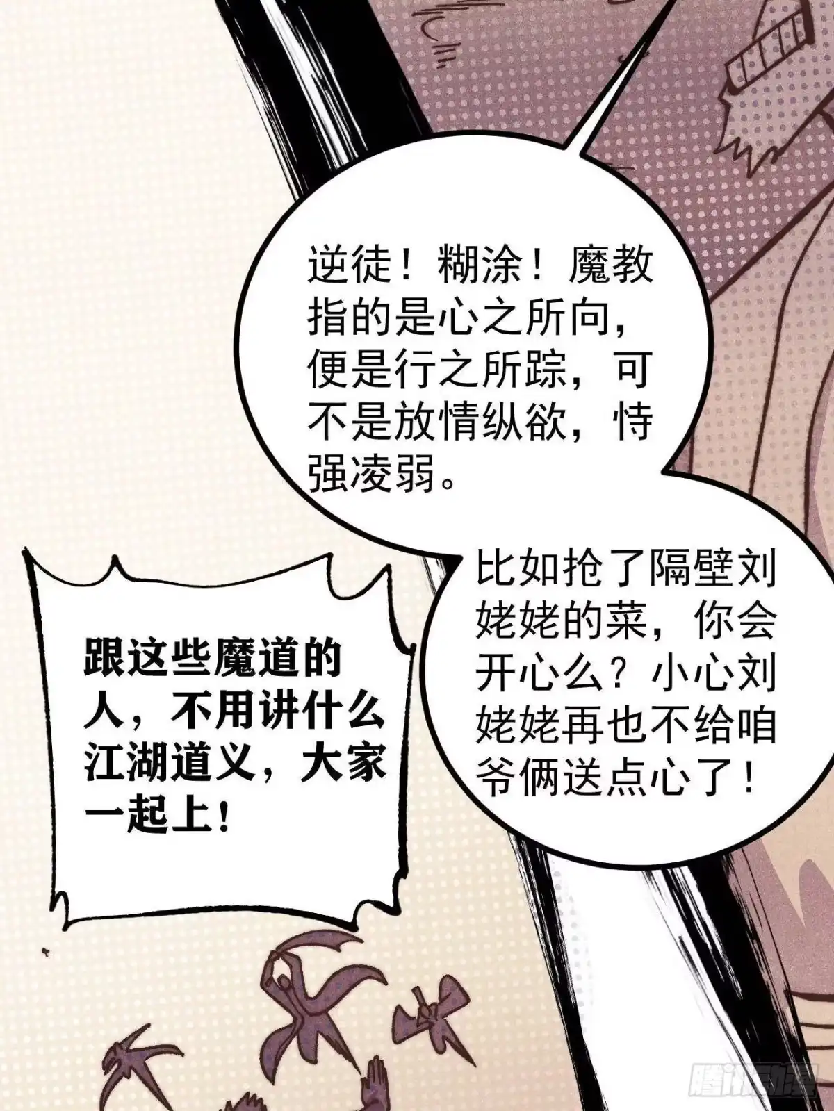 《万古最强宗》505 反派相对论 第47页