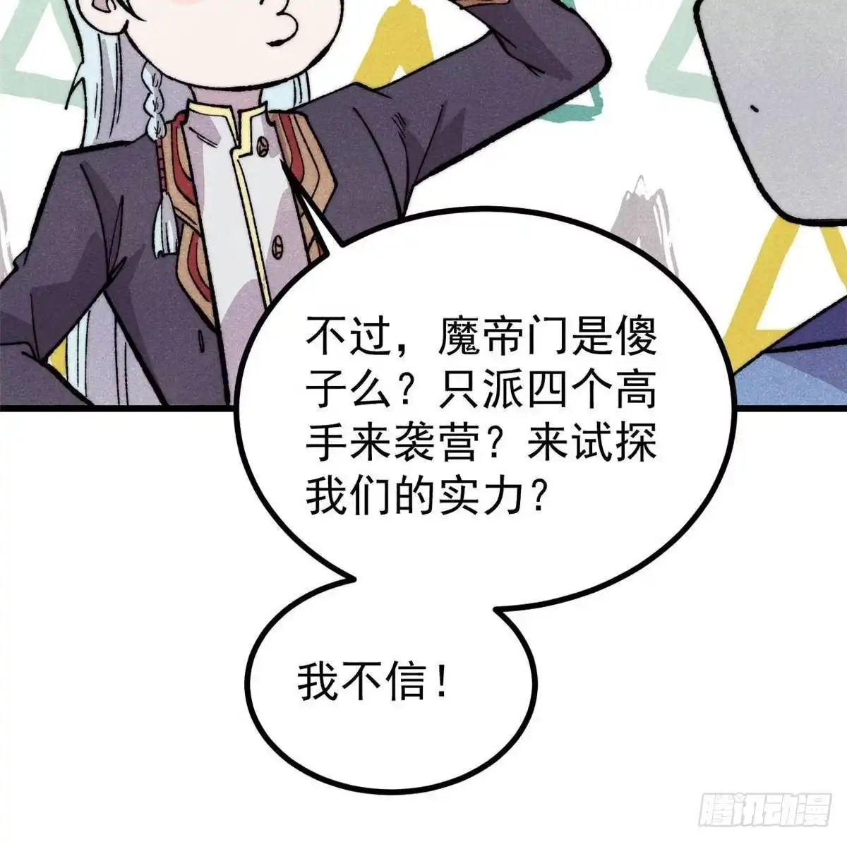 《万古最强宗》506 未来还未来，一切还未定 第69页