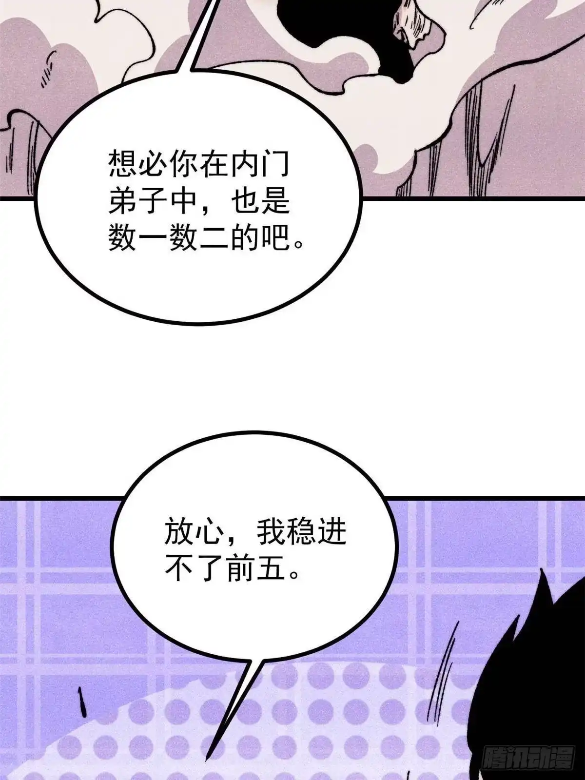 《万古最强宗》506 未来还未来，一切还未定 第12页
