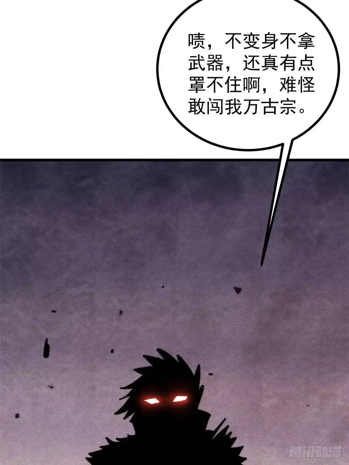 《万古最强宗》506 未来还未来，一切还未定 第77页