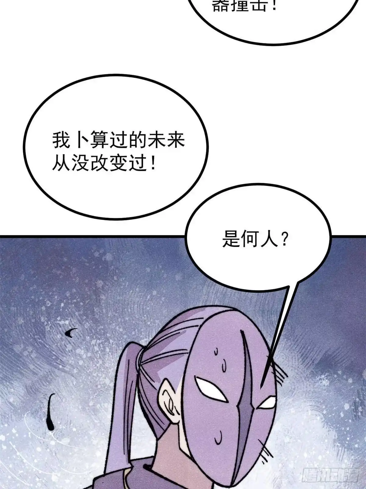 《万古最强宗》506 未来还未来，一切还未定 第81页