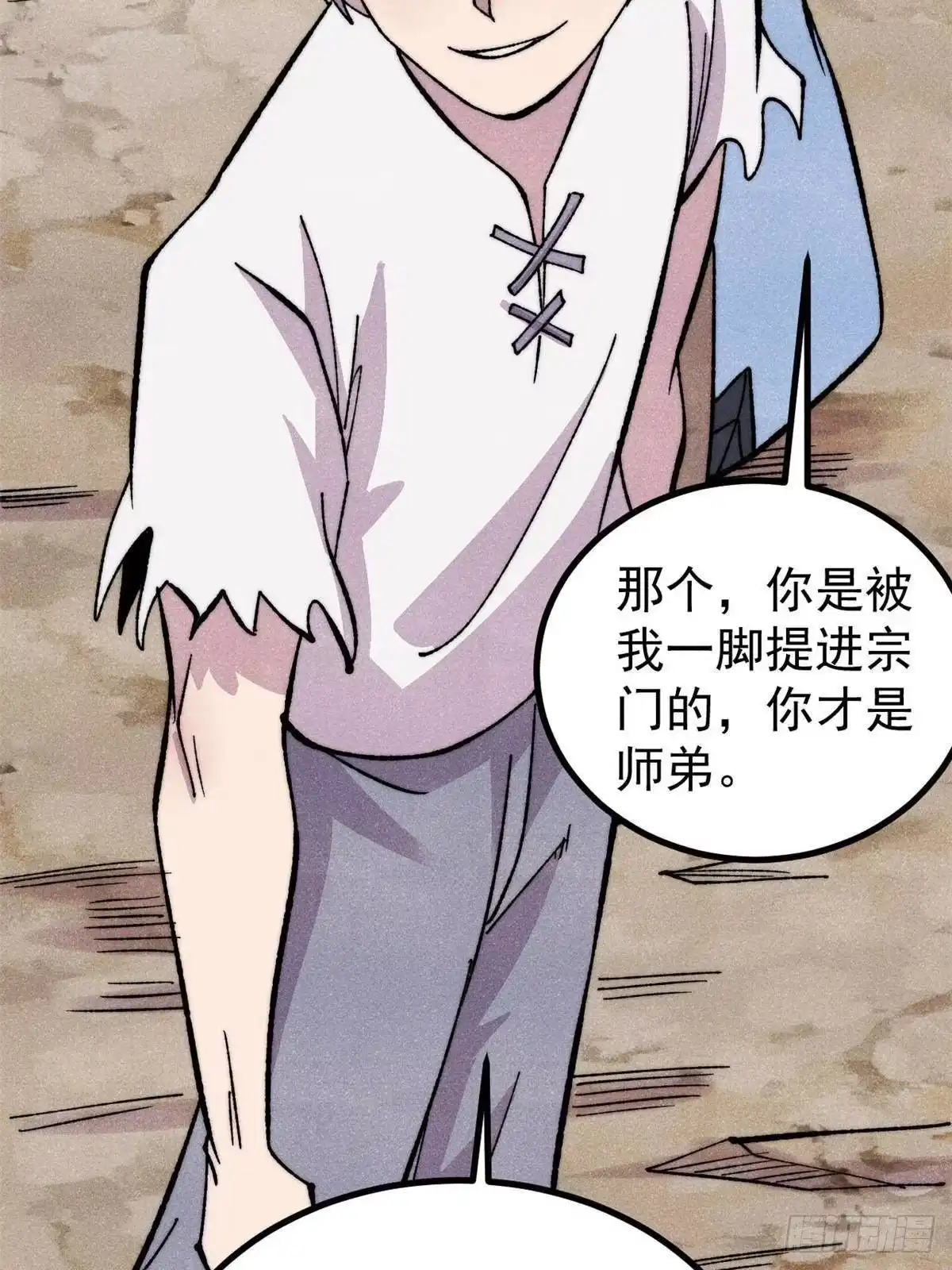 《万古最强宗》506 未来还未来，一切还未定 第40页