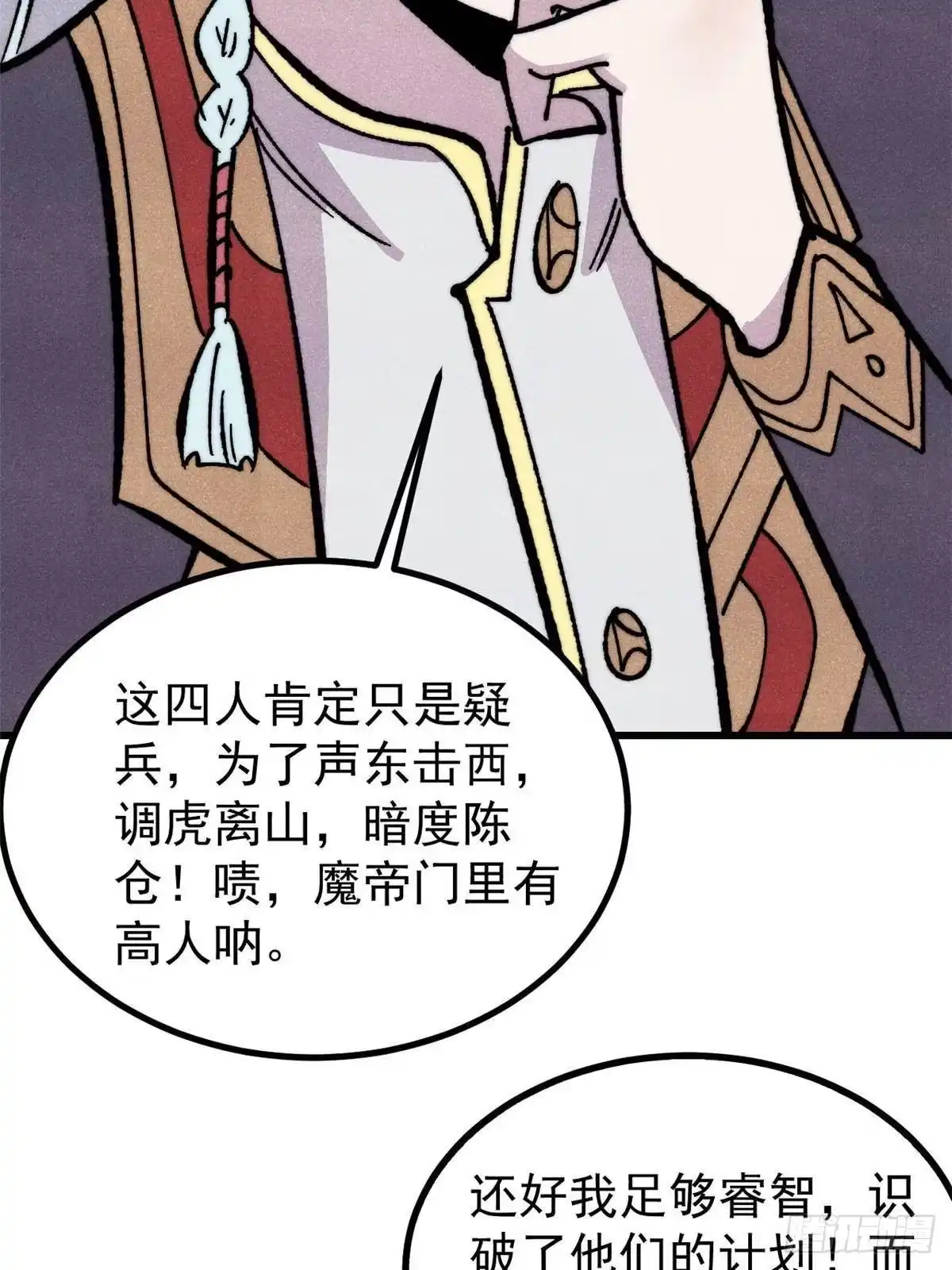 《万古最强宗》506 未来还未来，一切还未定 第71页