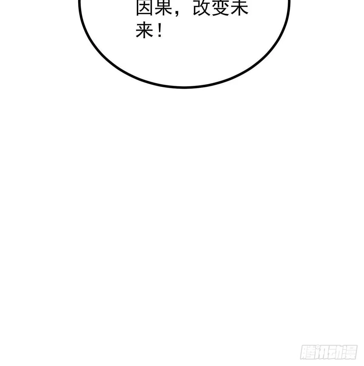 《万古最强宗》506 未来还未来，一切还未定 第83页
