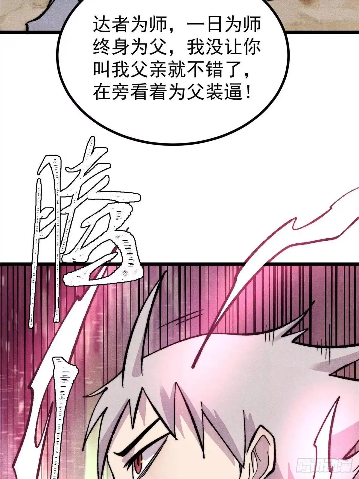 《万古最强宗》506 未来还未来，一切还未定 第41页