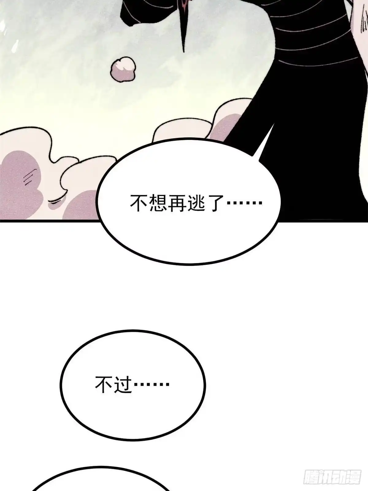《万古最强宗》506 未来还未来，一切还未定 第17页