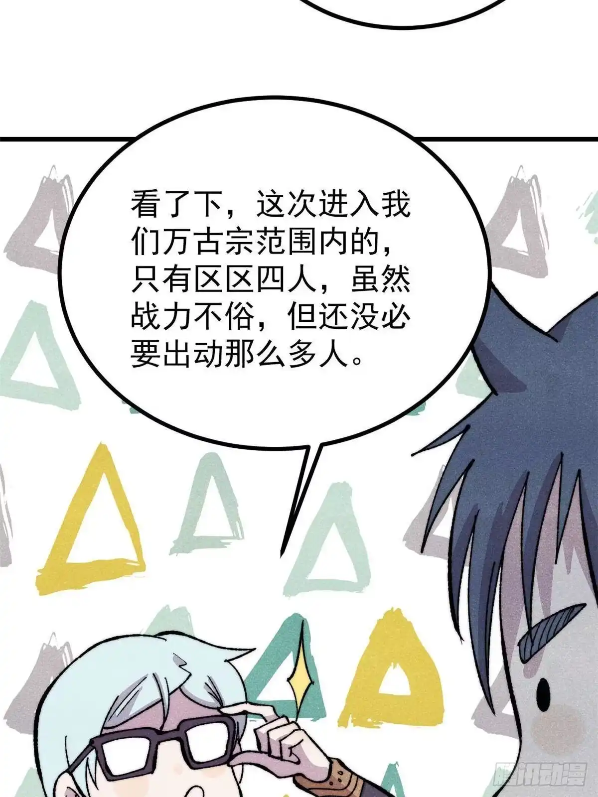 《万古最强宗》506 未来还未来，一切还未定 第68页
