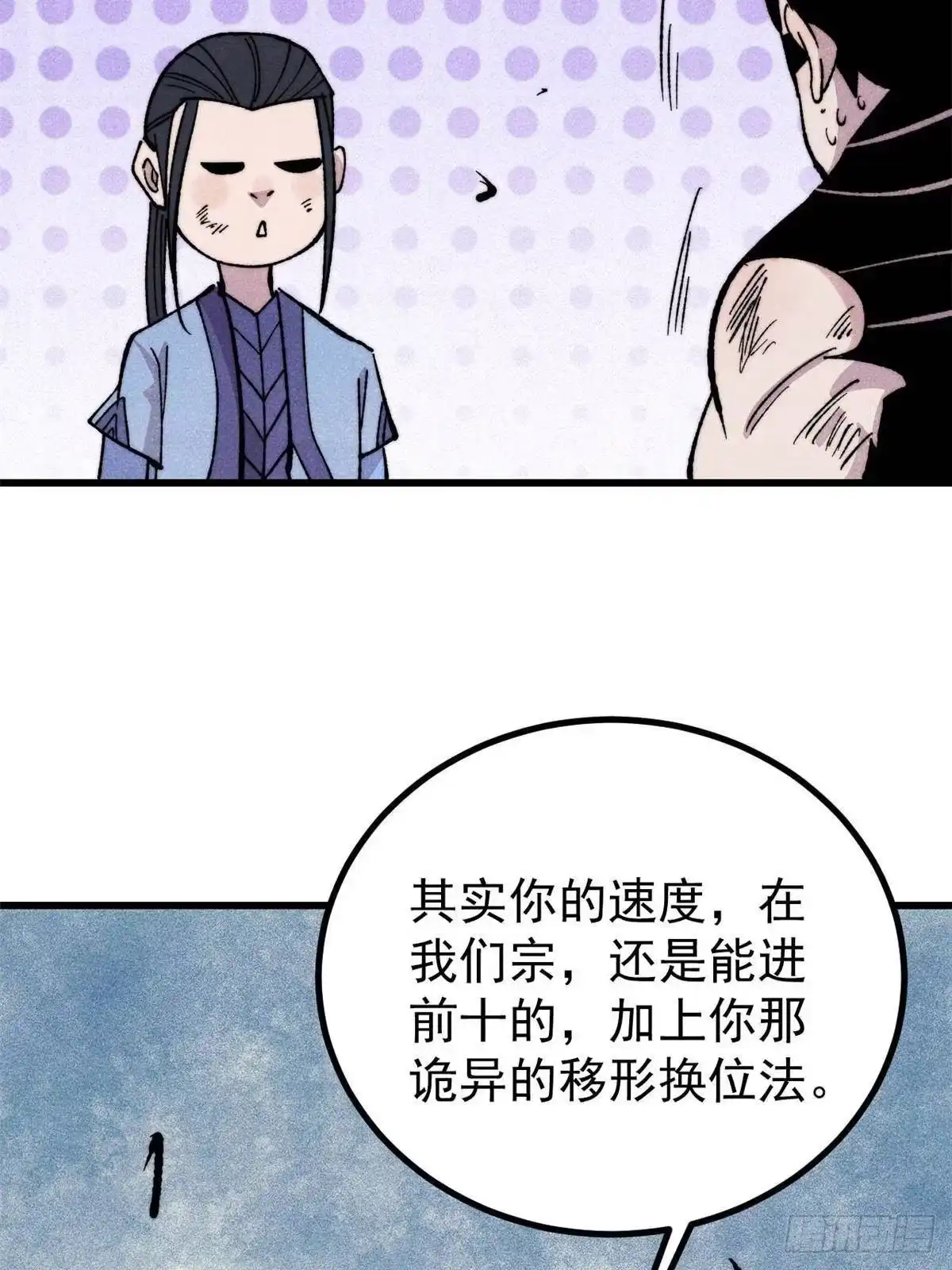 《万古最强宗》506 未来还未来，一切还未定 第13页