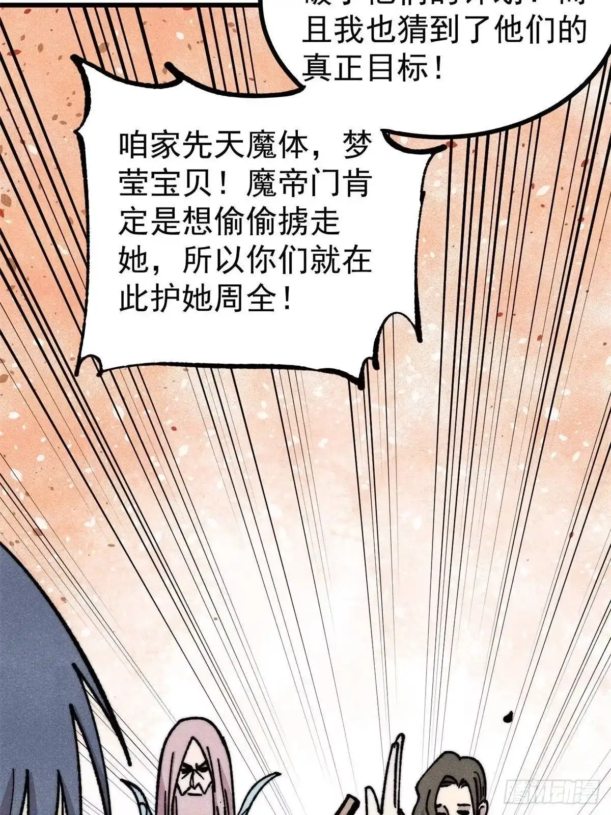 《万古最强宗》506 未来还未来，一切还未定 第72页