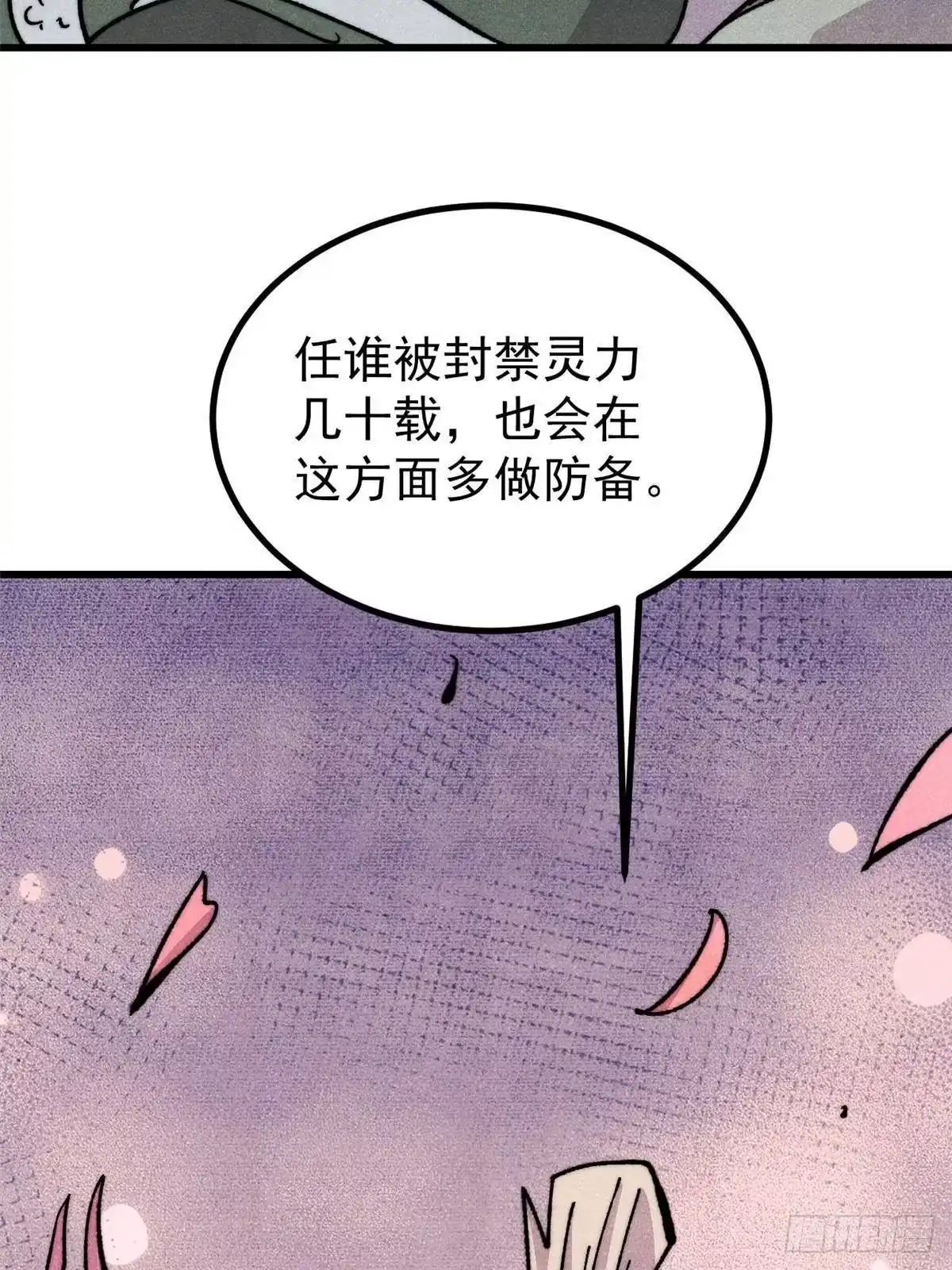 《万古最强宗》507 事业与爱情 第74页