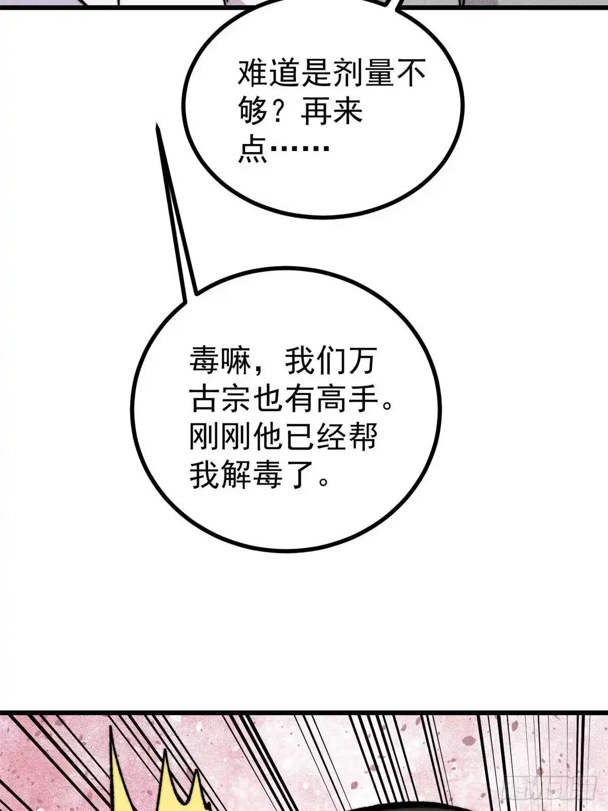 《万古最强宗》507 事业与爱情 第47页