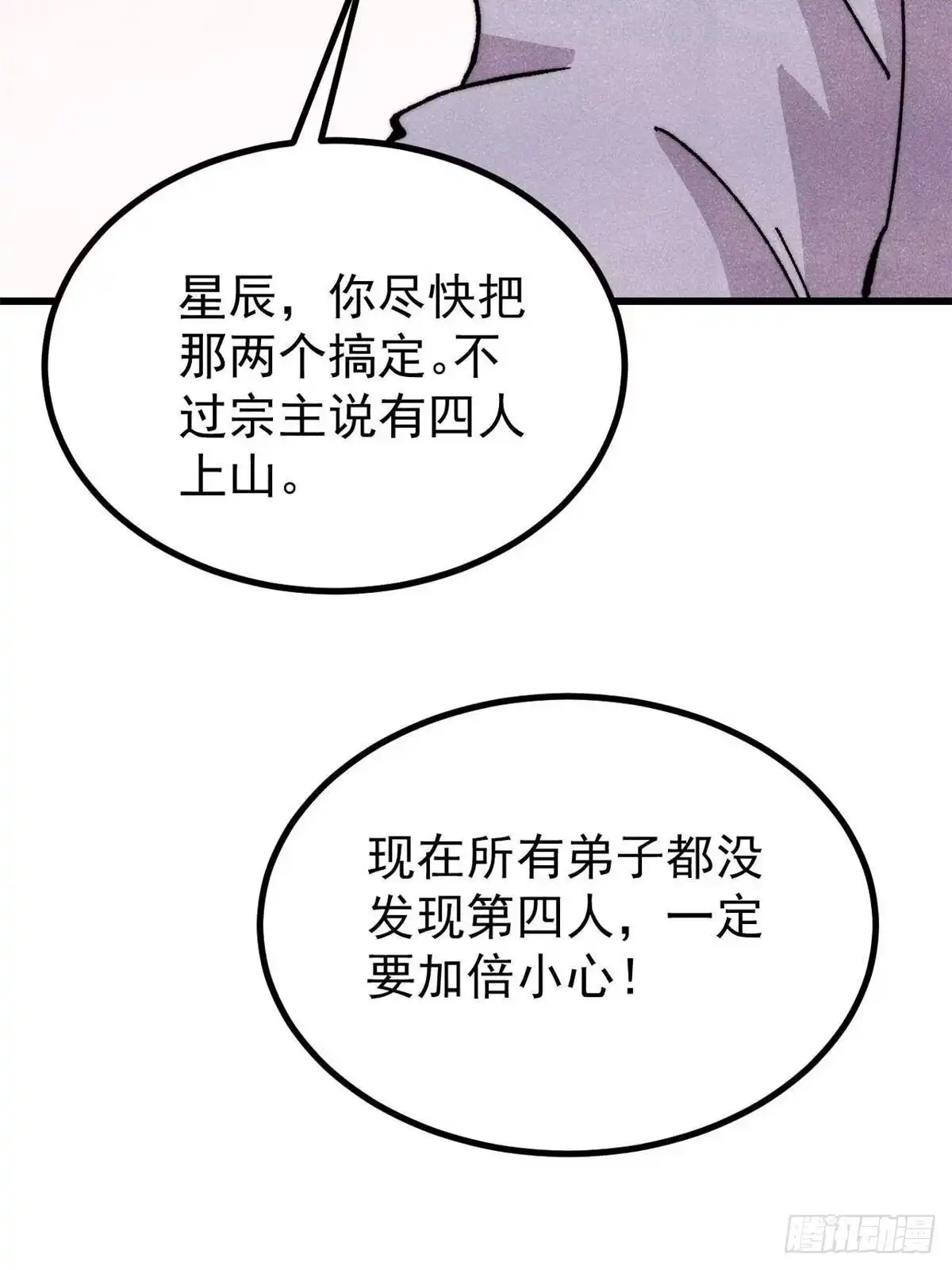 《万古最强宗》507 事业与爱情 第76页