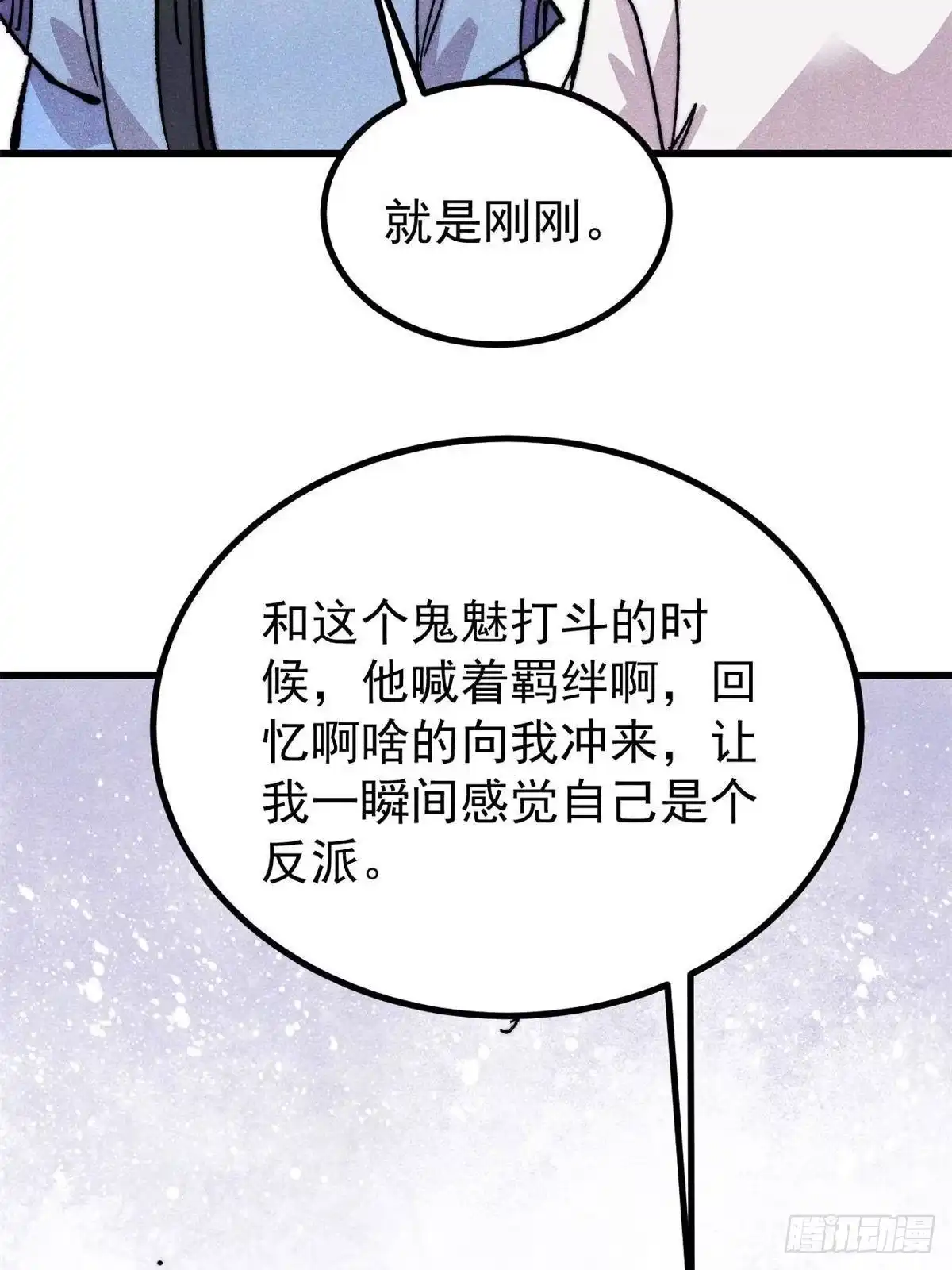 《万古最强宗》508 你愿意牺牲成为变态么？ 第20页