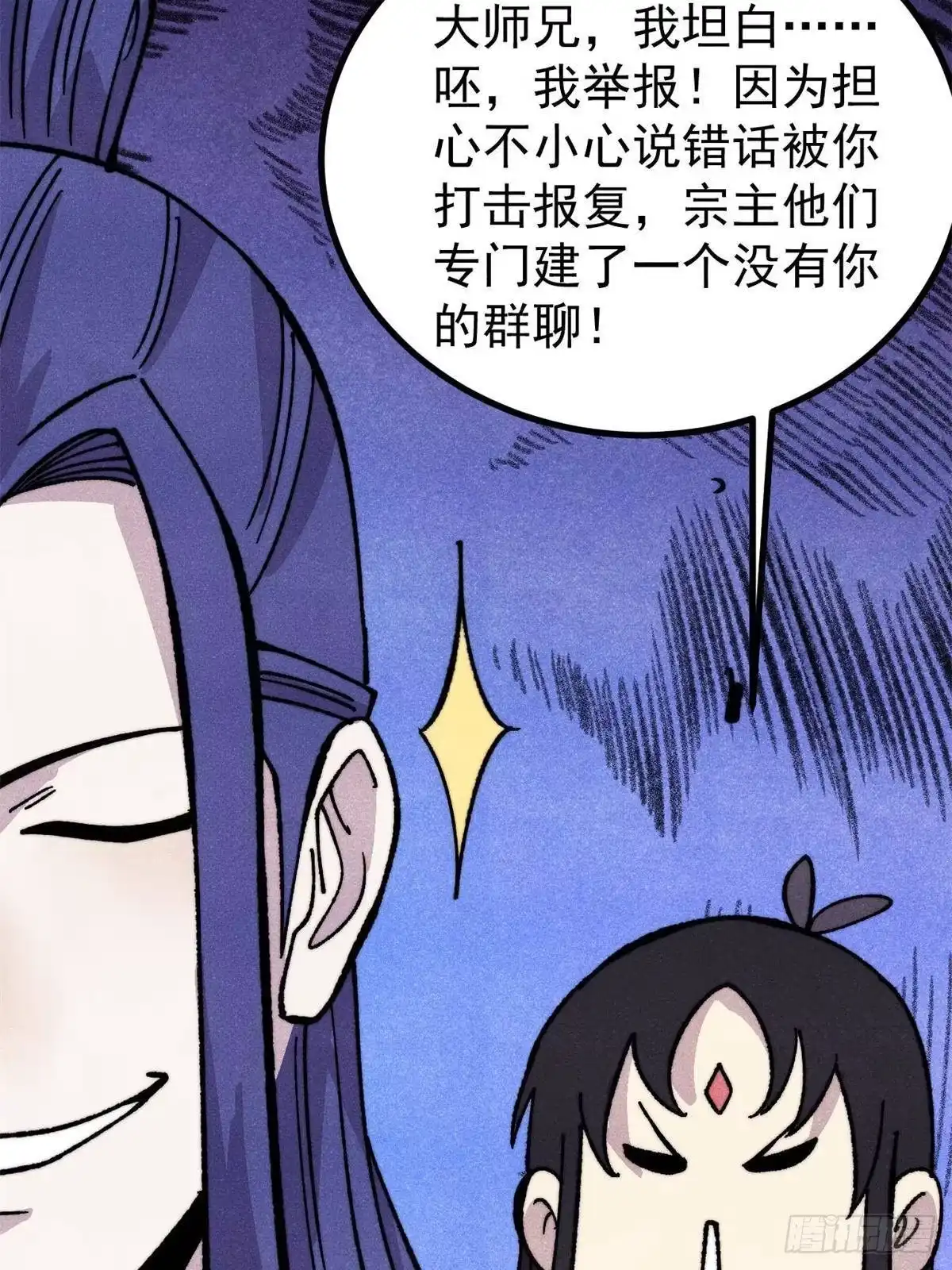 《万古最强宗》508 你愿意牺牲成为变态么？ 第12页