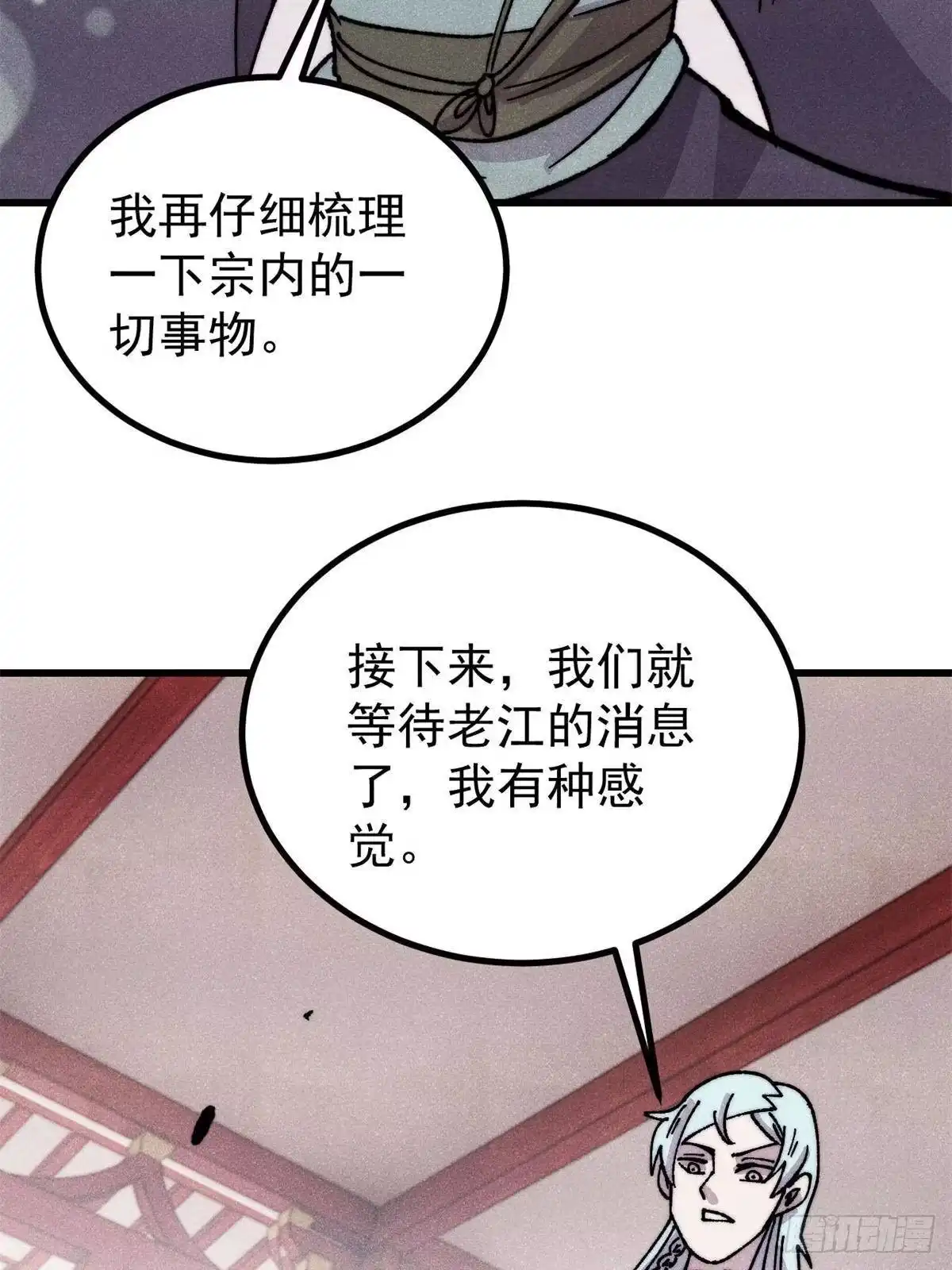 《万古最强宗》508 你愿意牺牲成为变态么？ 第45页