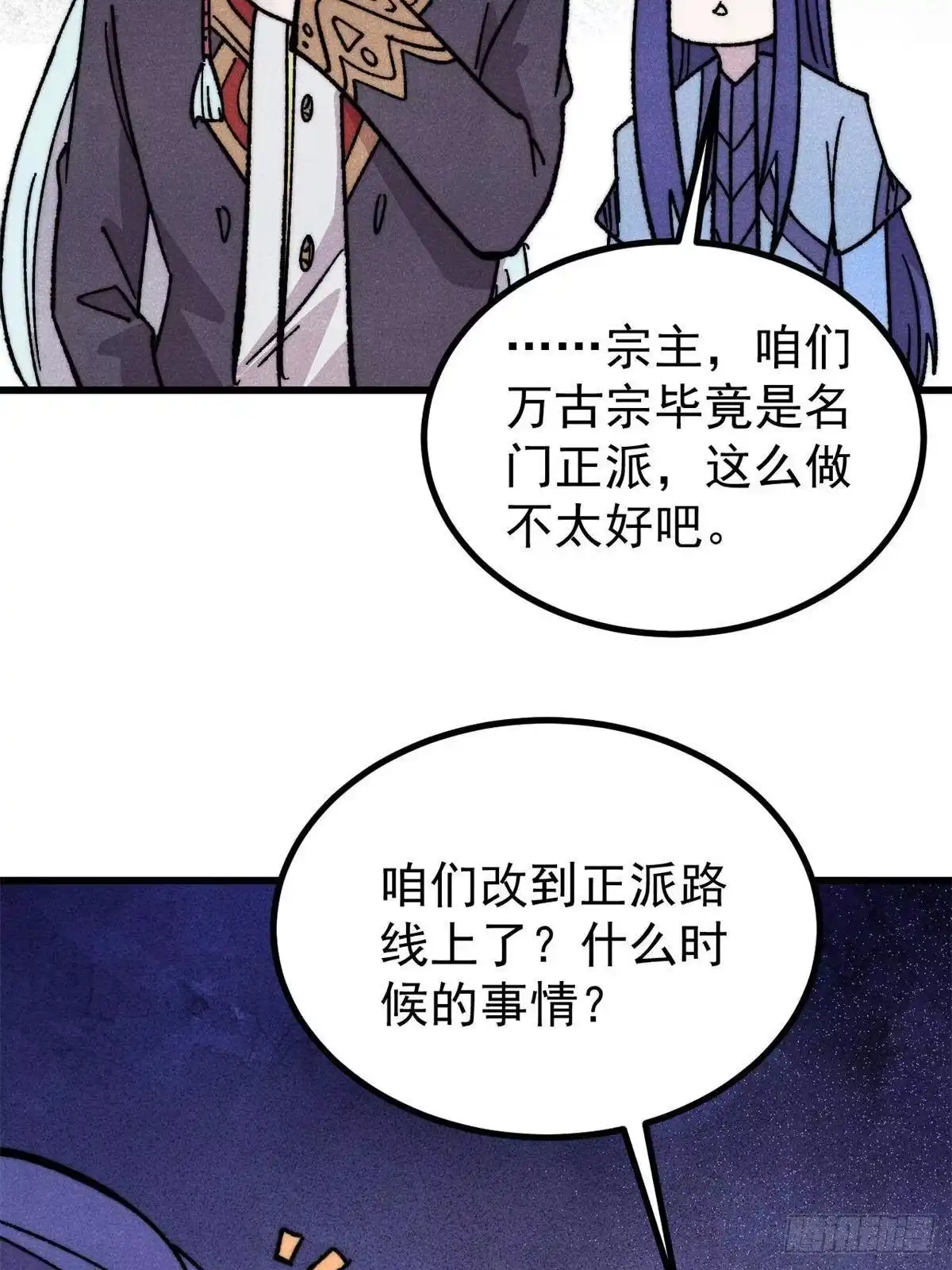 《万古最强宗》508 你愿意牺牲成为变态么？ 第17页