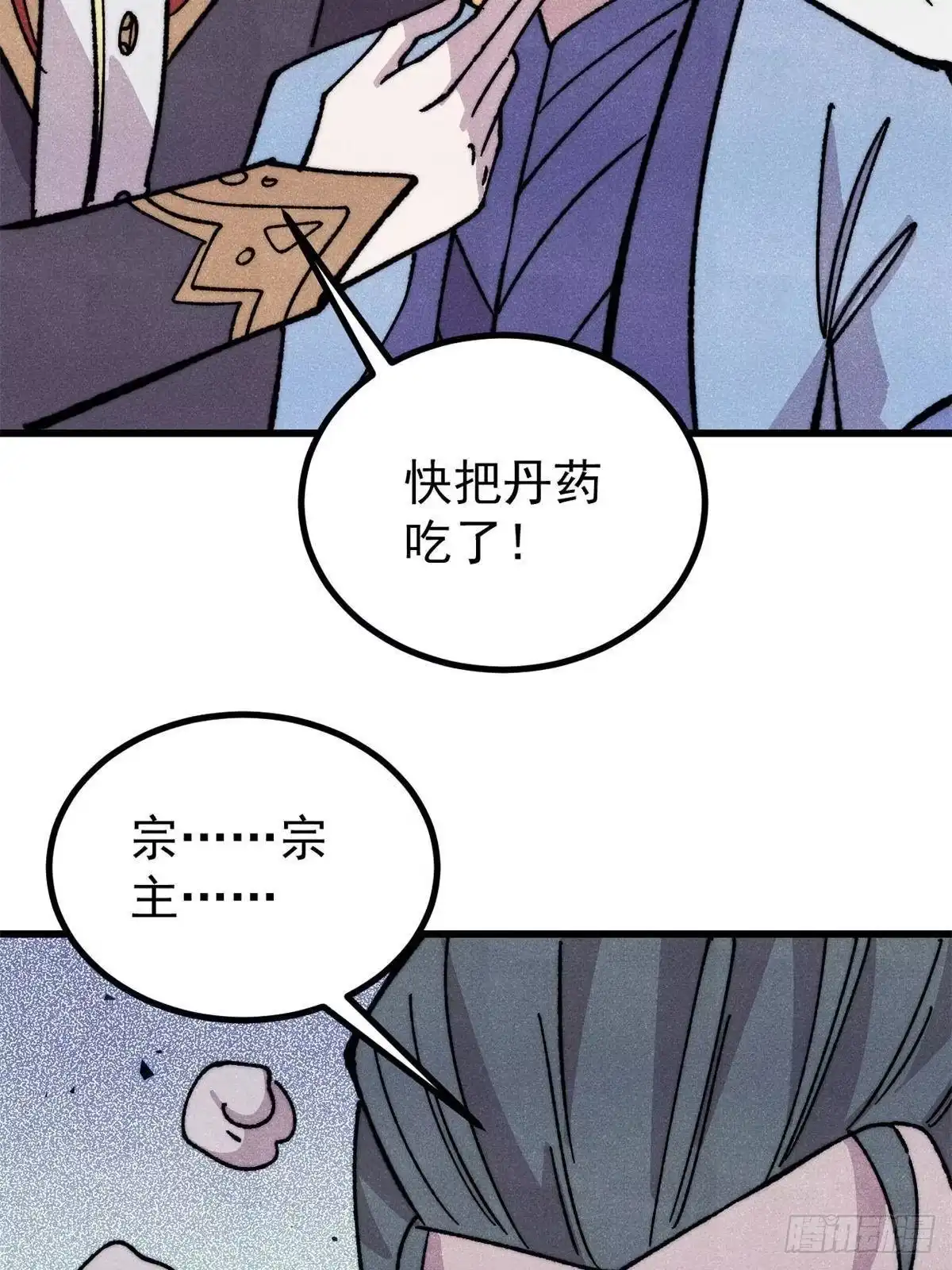 《万古最强宗》508 你愿意牺牲成为变态么？ 第67页