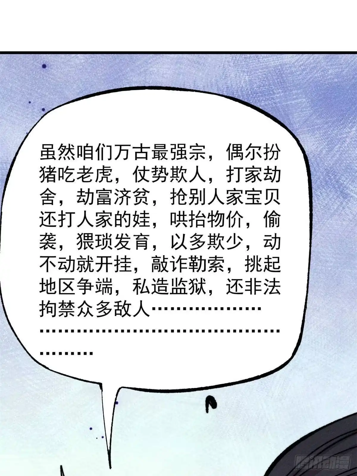 《万古最强宗》508 你愿意牺牲成为变态么？ 第22页