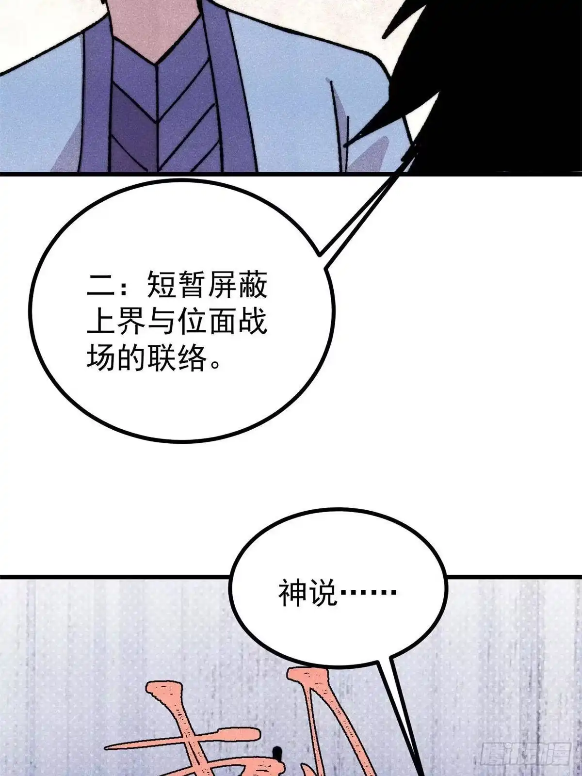 《万古最强宗》508 你愿意牺牲成为变态么？ 第74页