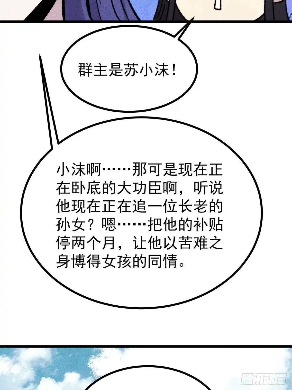 《万古最强宗》508 你愿意牺牲成为变态么？ 第13页