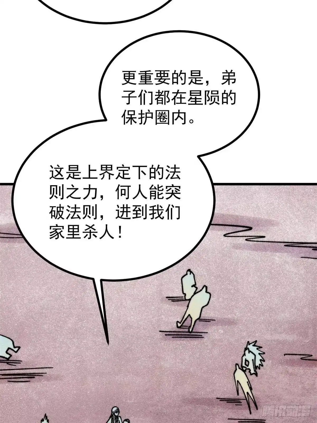 《万古最强宗》508 你愿意牺牲成为变态么？ 第63页