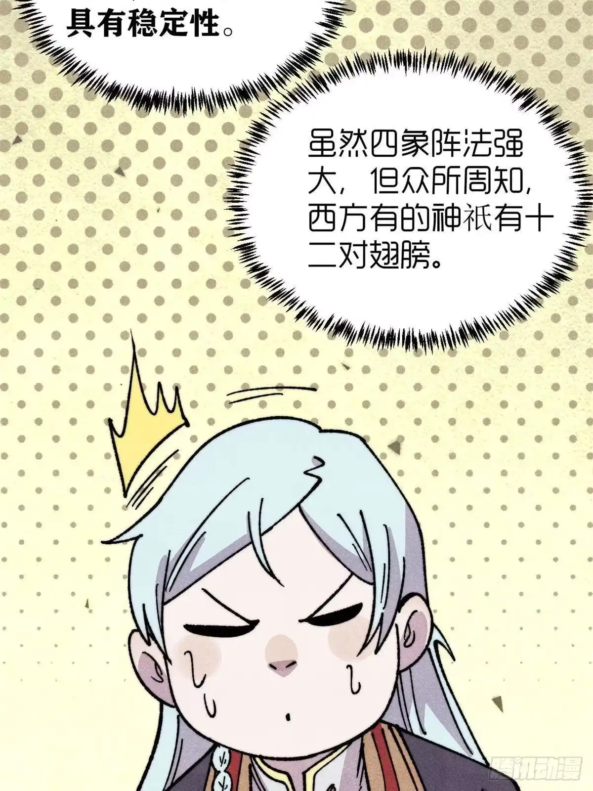 《万古最强宗》508 你愿意牺牲成为变态么？ 第7页