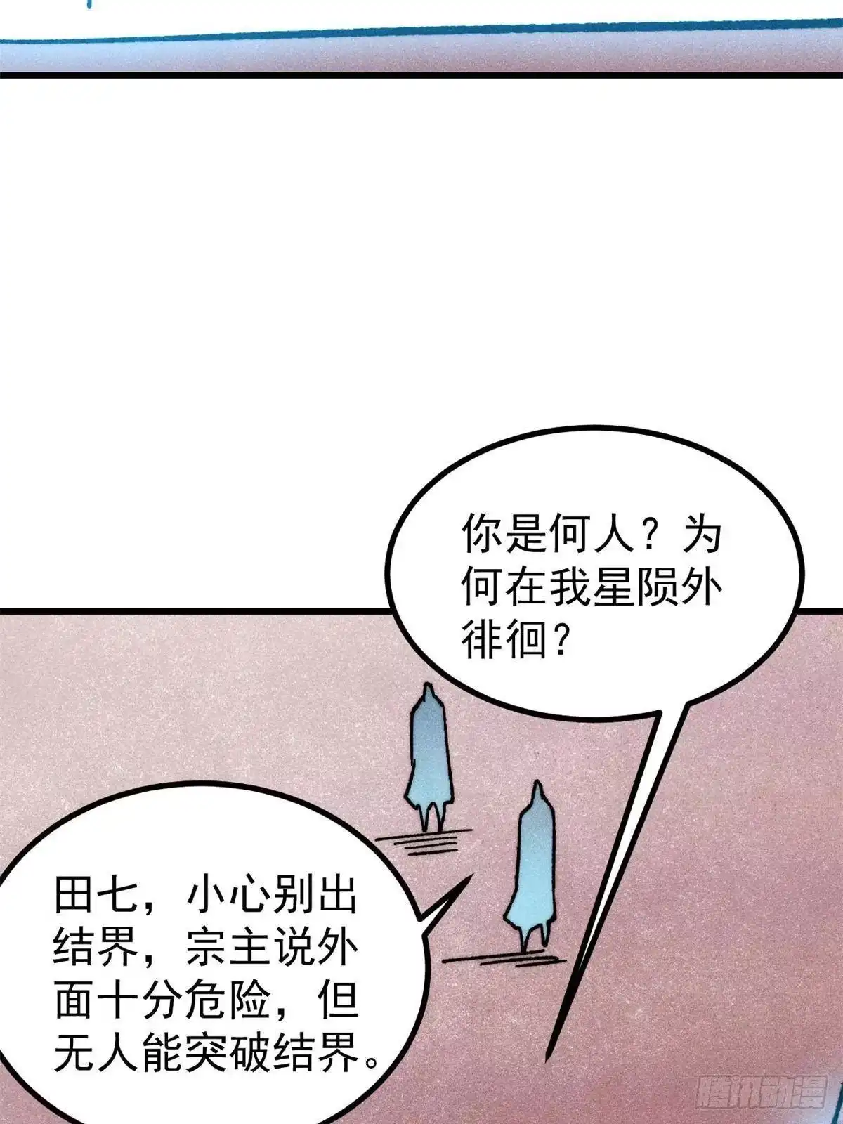 《万古最强宗》508 你愿意牺牲成为变态么？ 第71页