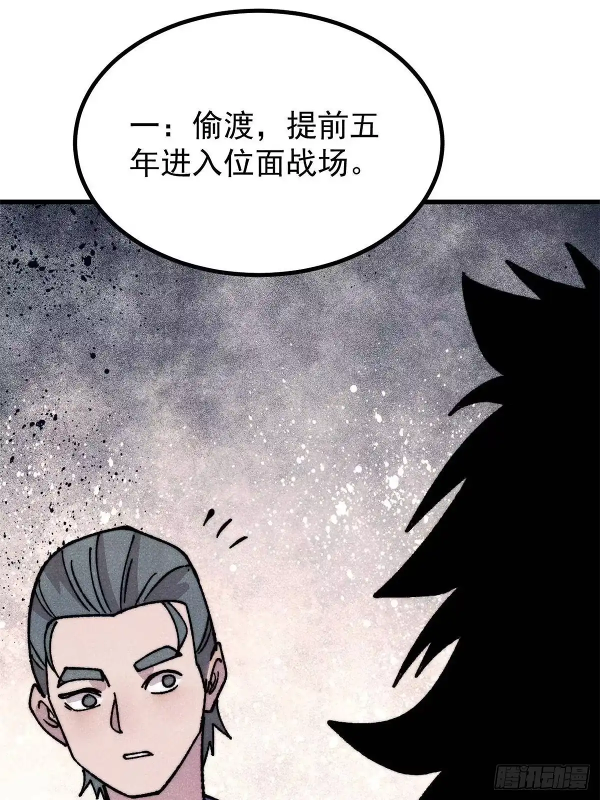 《万古最强宗》508 你愿意牺牲成为变态么？ 第73页