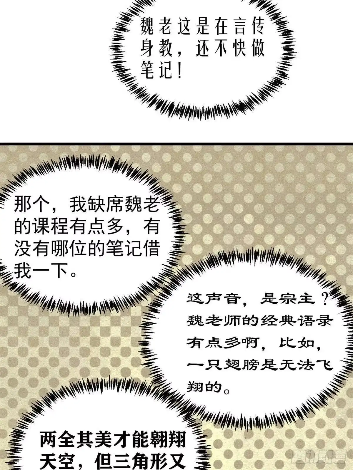 《万古最强宗》508 你愿意牺牲成为变态么？ 第6页