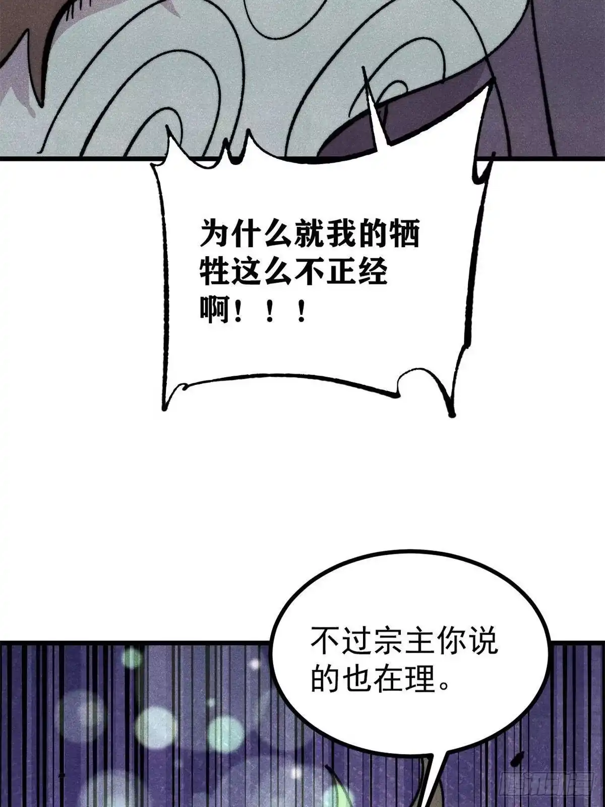 《万古最强宗》508 你愿意牺牲成为变态么？ 第43页
