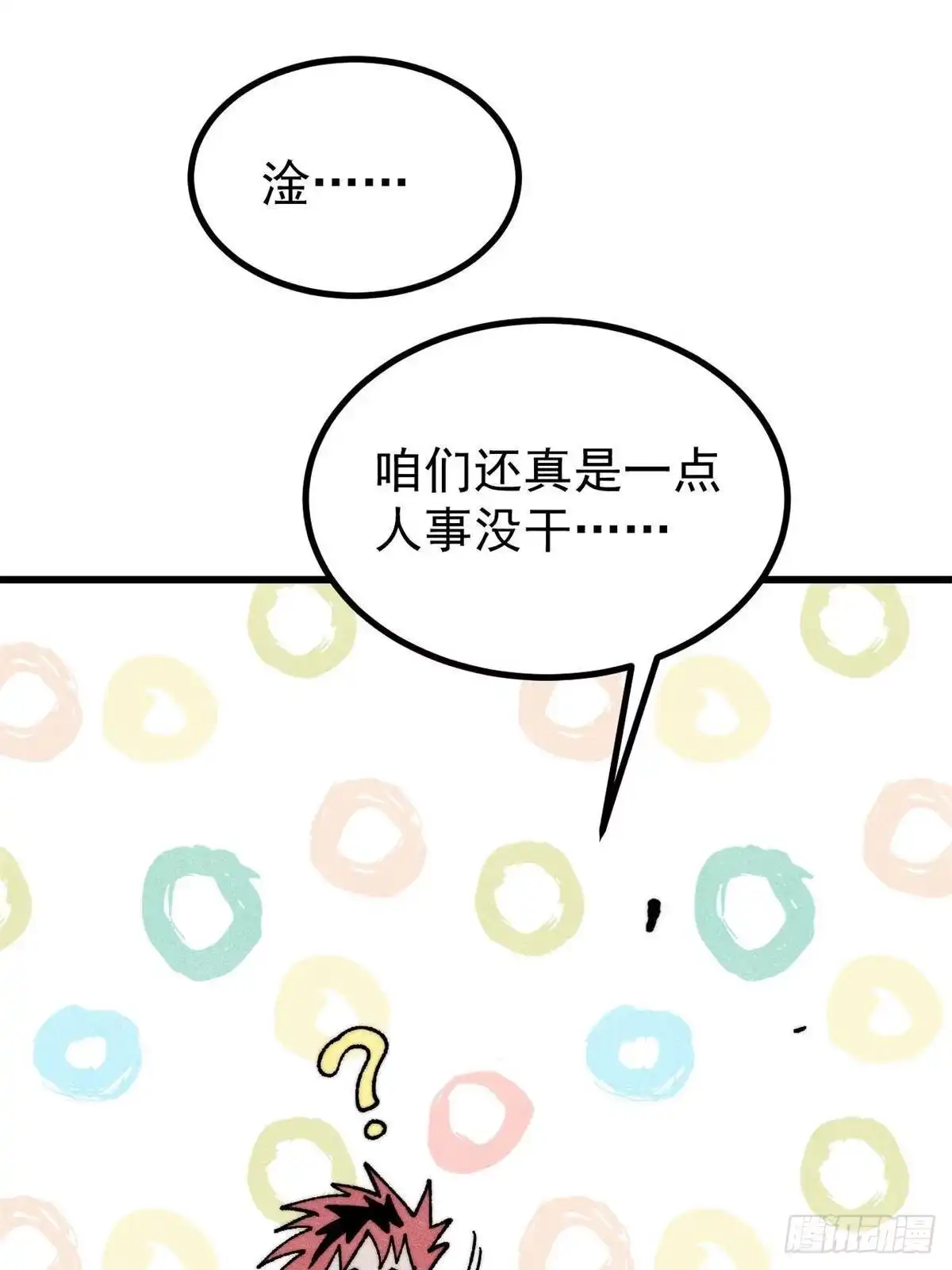 《万古最强宗》508 你愿意牺牲成为变态么？ 第28页