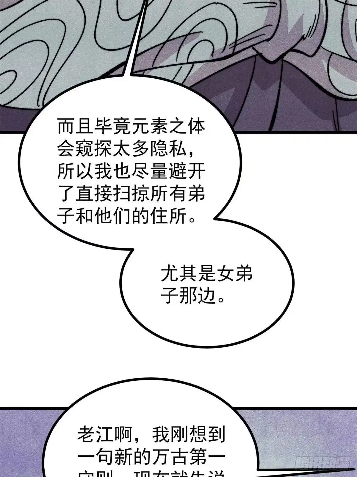 《万古最强宗》508 你愿意牺牲成为变态么？ 第36页
