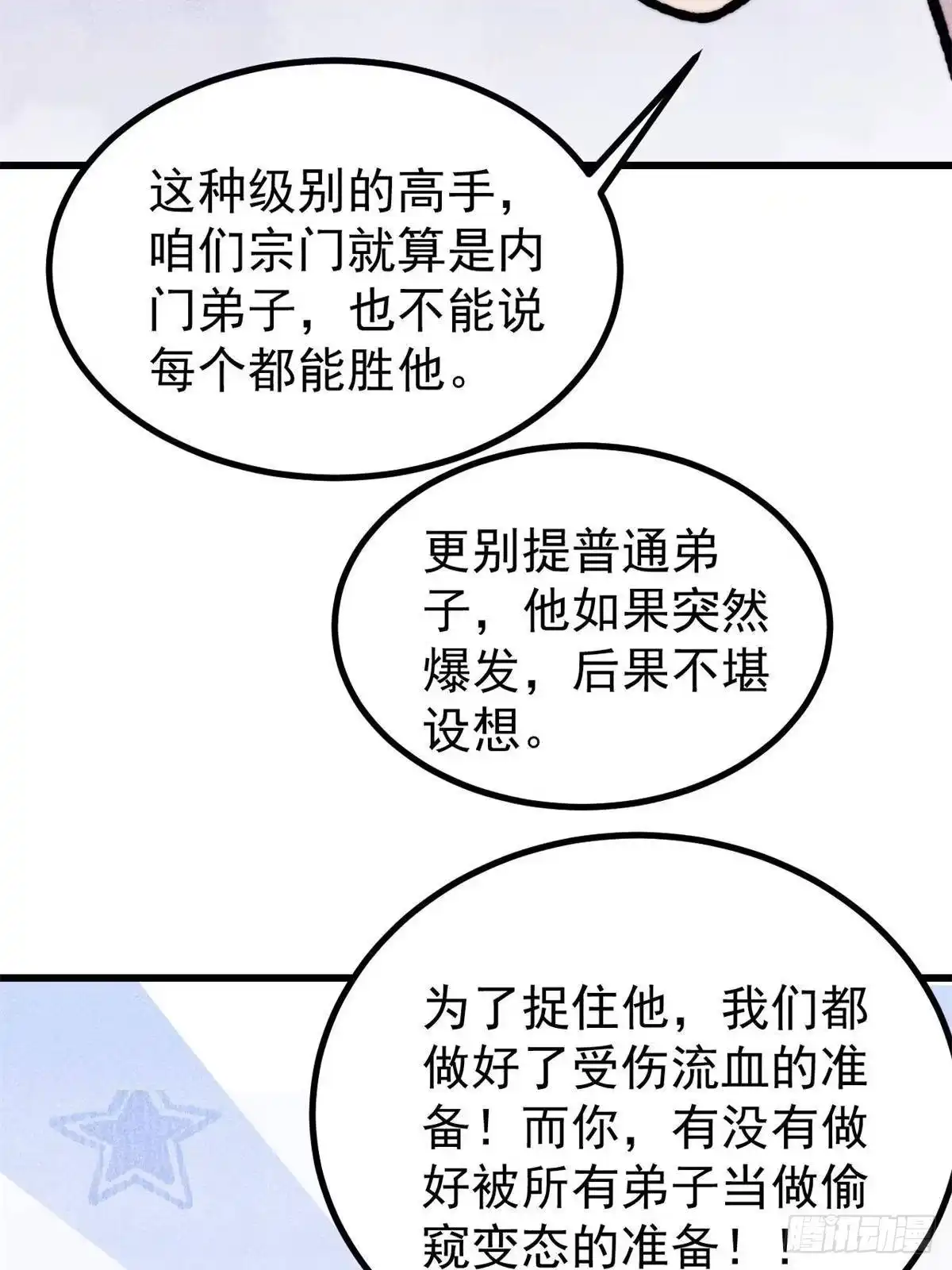 《万古最强宗》508 你愿意牺牲成为变态么？ 第41页