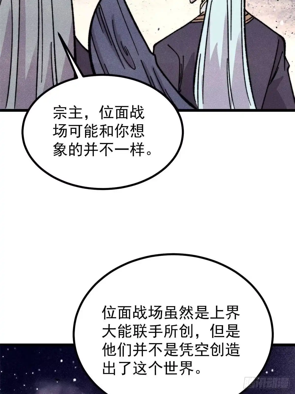 《万古最强宗》509 破空境 第24页