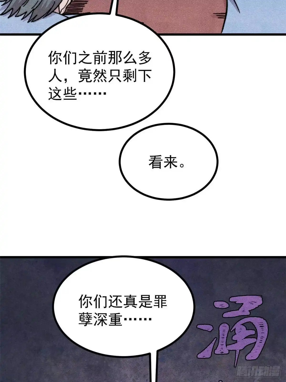 《万古最强宗》509 破空境 第6页