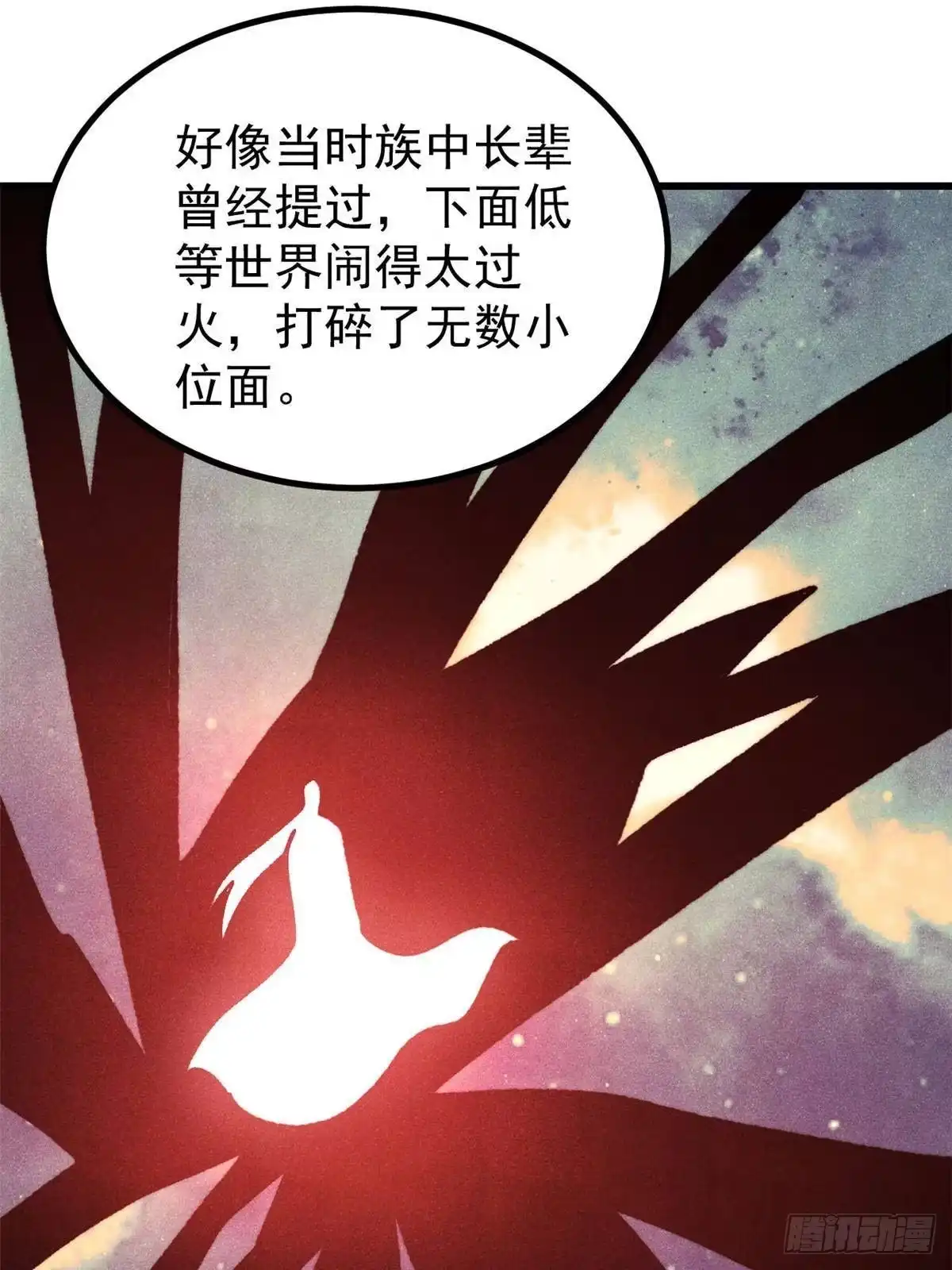 《万古最强宗》509 破空境 第55页