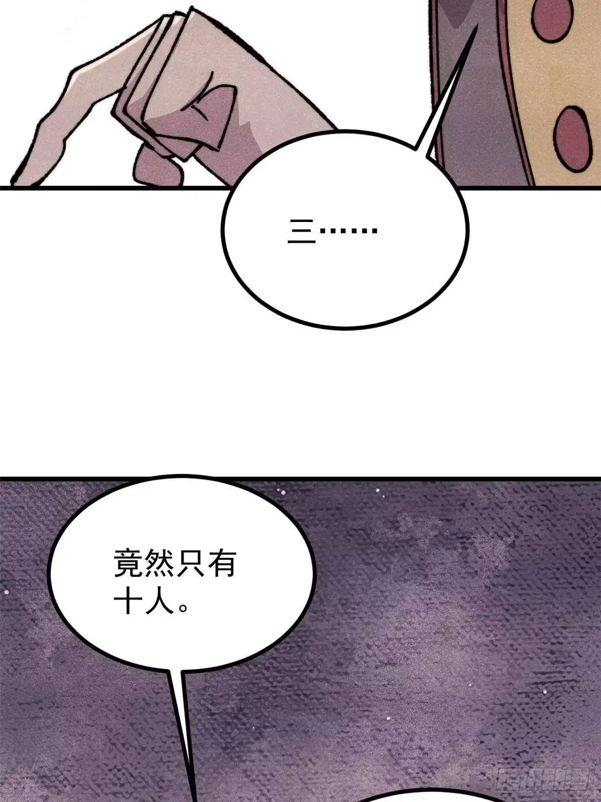 《万古最强宗》509 破空境 第4页
