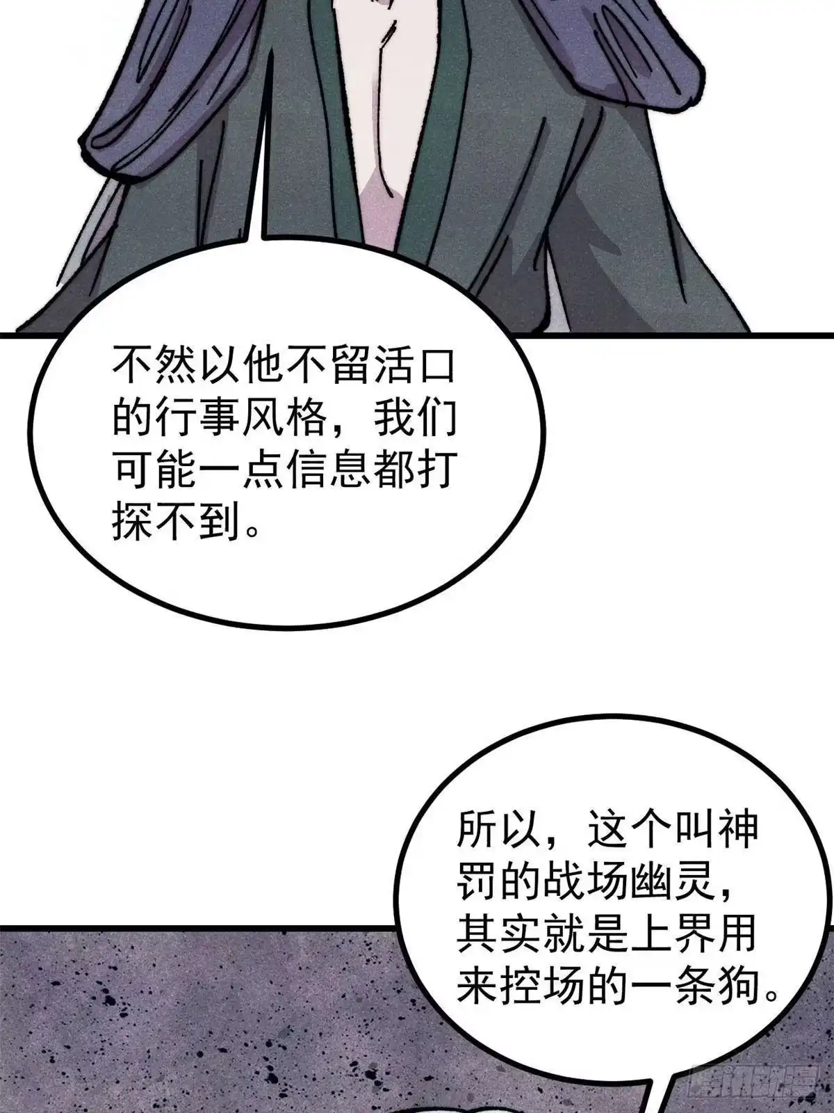 《万古最强宗》509 破空境 第46页