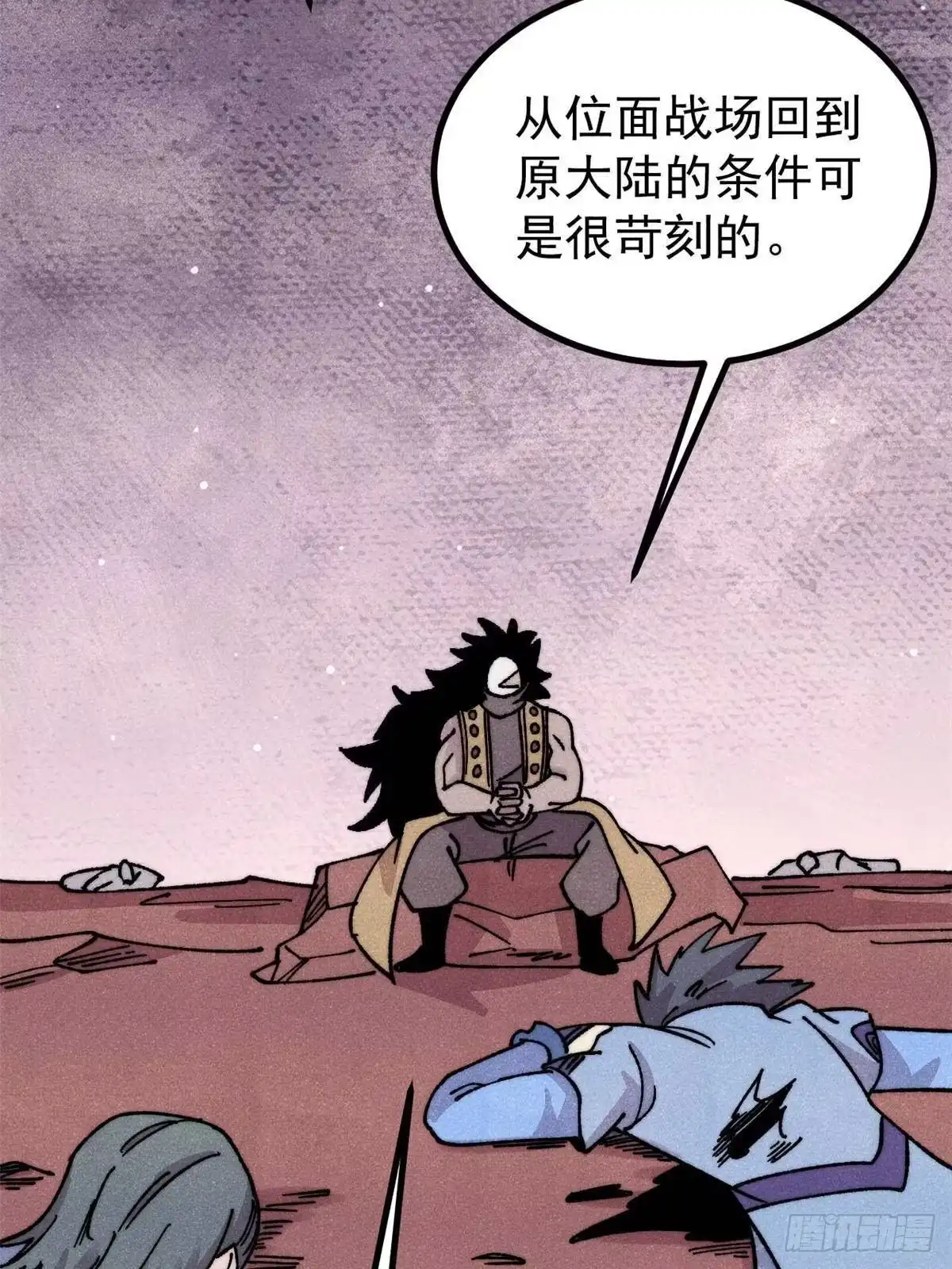《万古最强宗》509 破空境 第5页