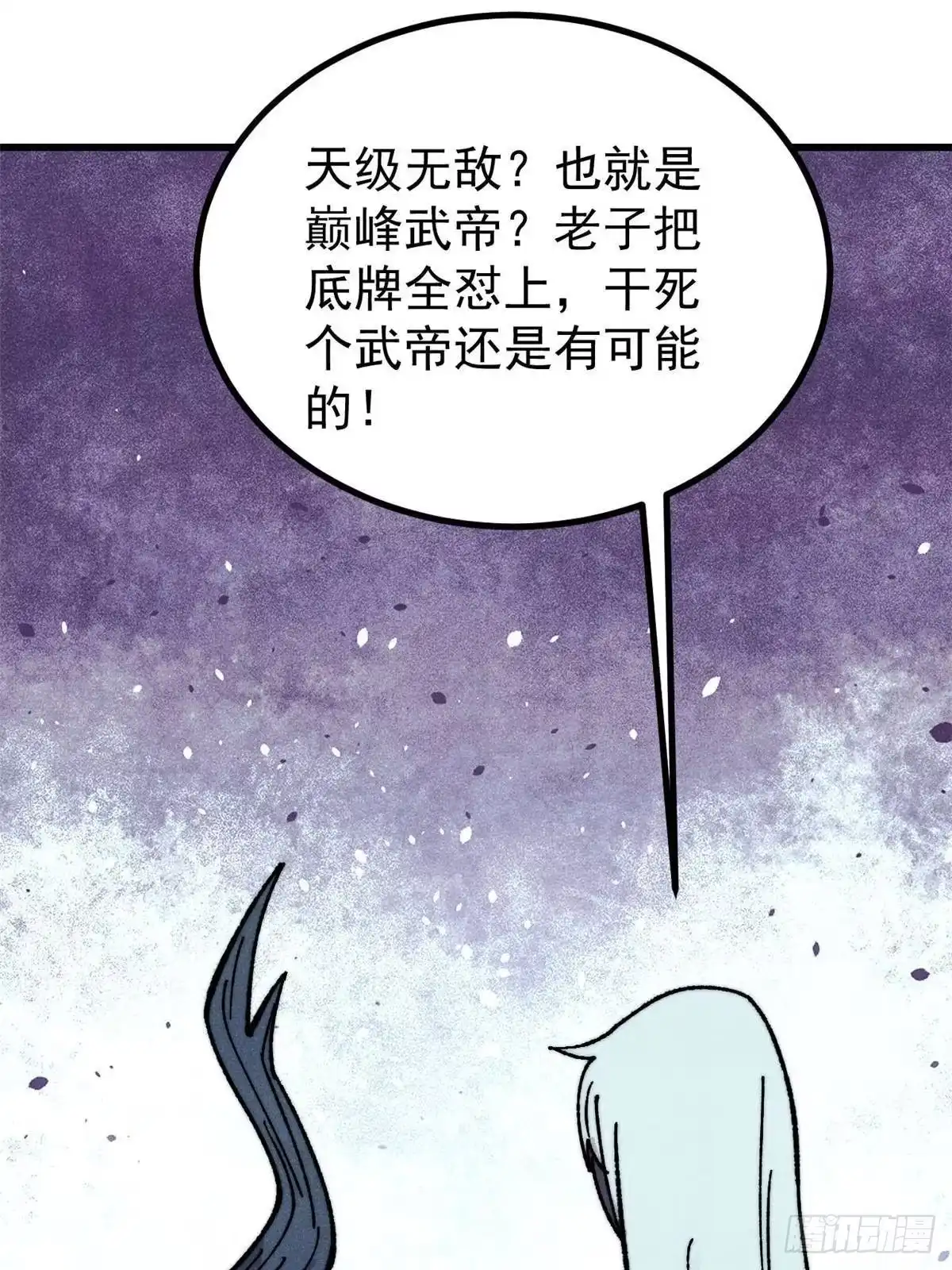《万古最强宗》509 破空境 第36页