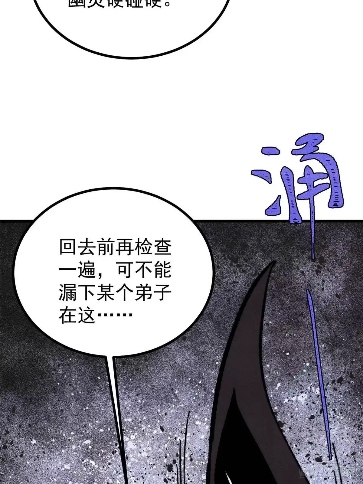 《万古最强宗》509 破空境 第64页