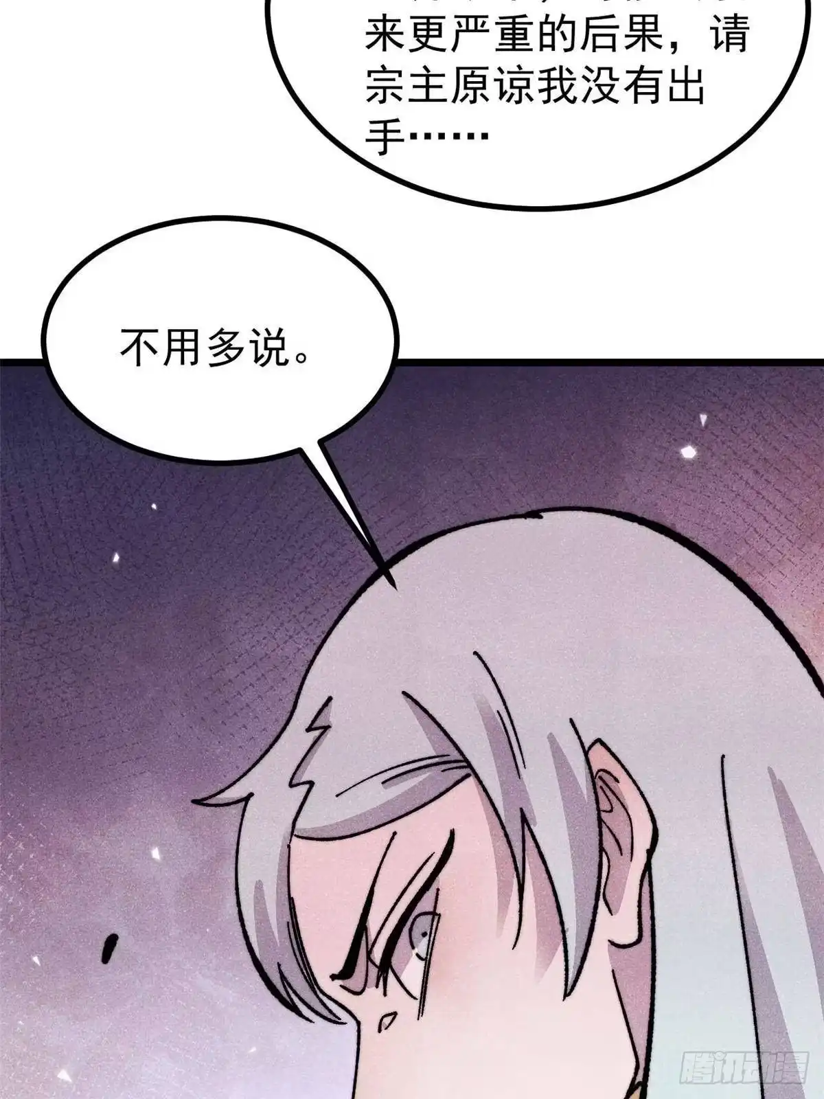 《万古最强宗》509 破空境 第18页