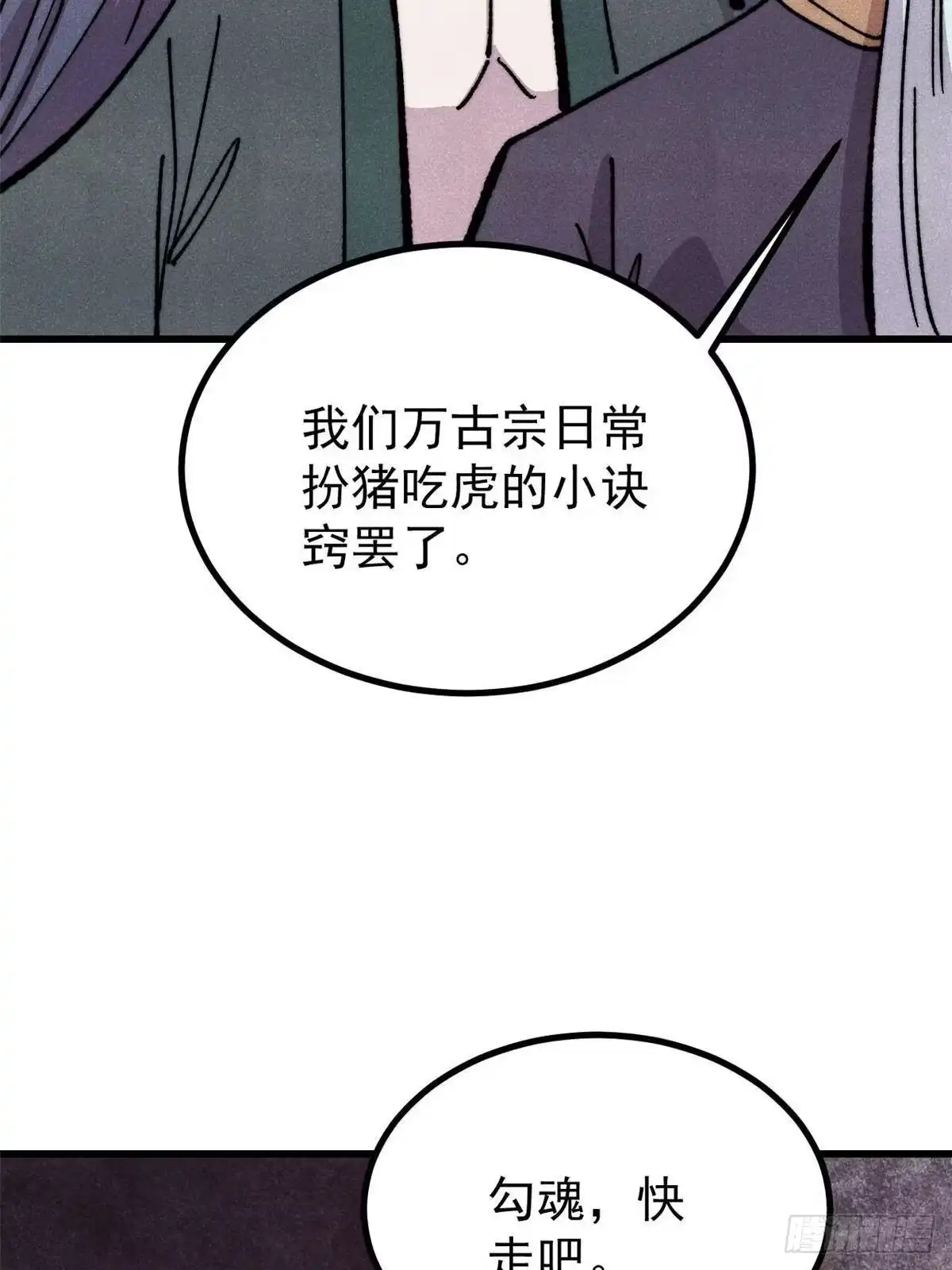 《万古最强宗》509 破空境 第61页