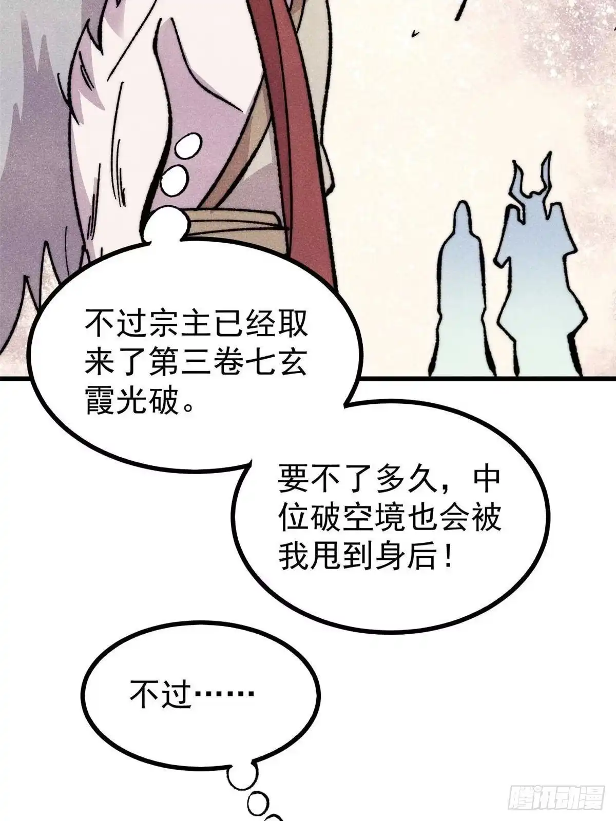 《万古最强宗》509 破空境 第52页
