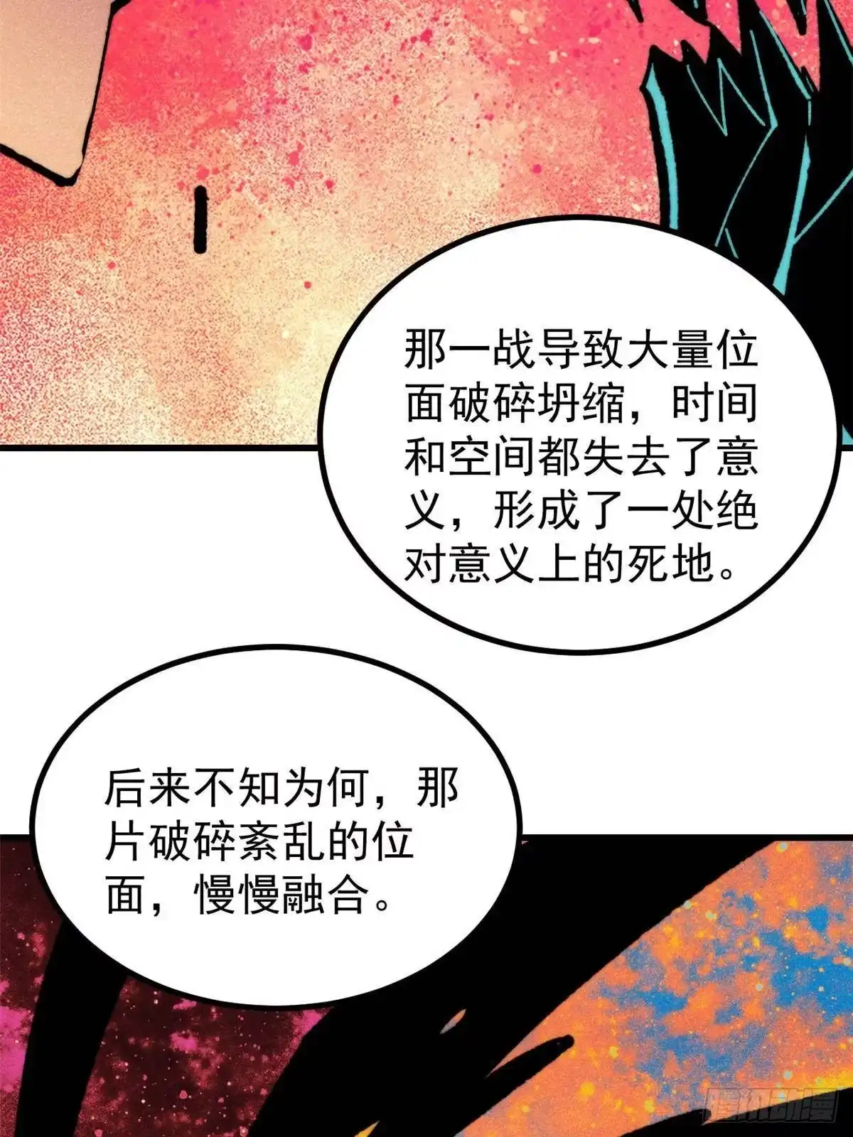 《万古最强宗》509 破空境 第28页