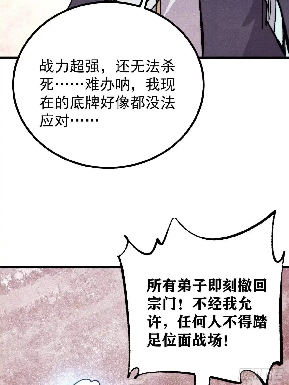 《万古最强宗》509 破空境 第48页
