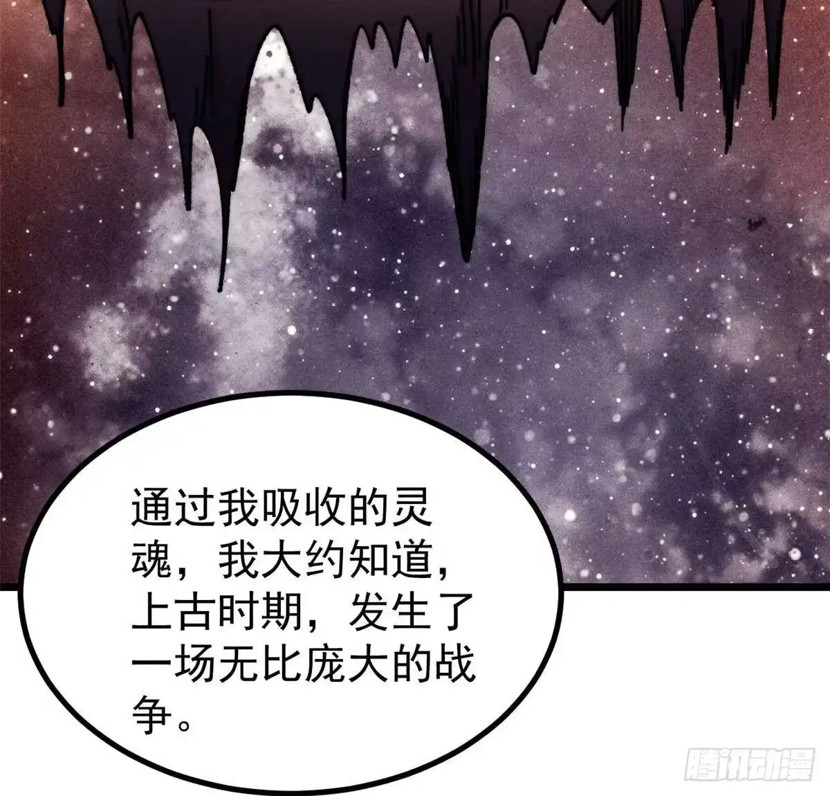 《万古最强宗》509 破空境 第26页