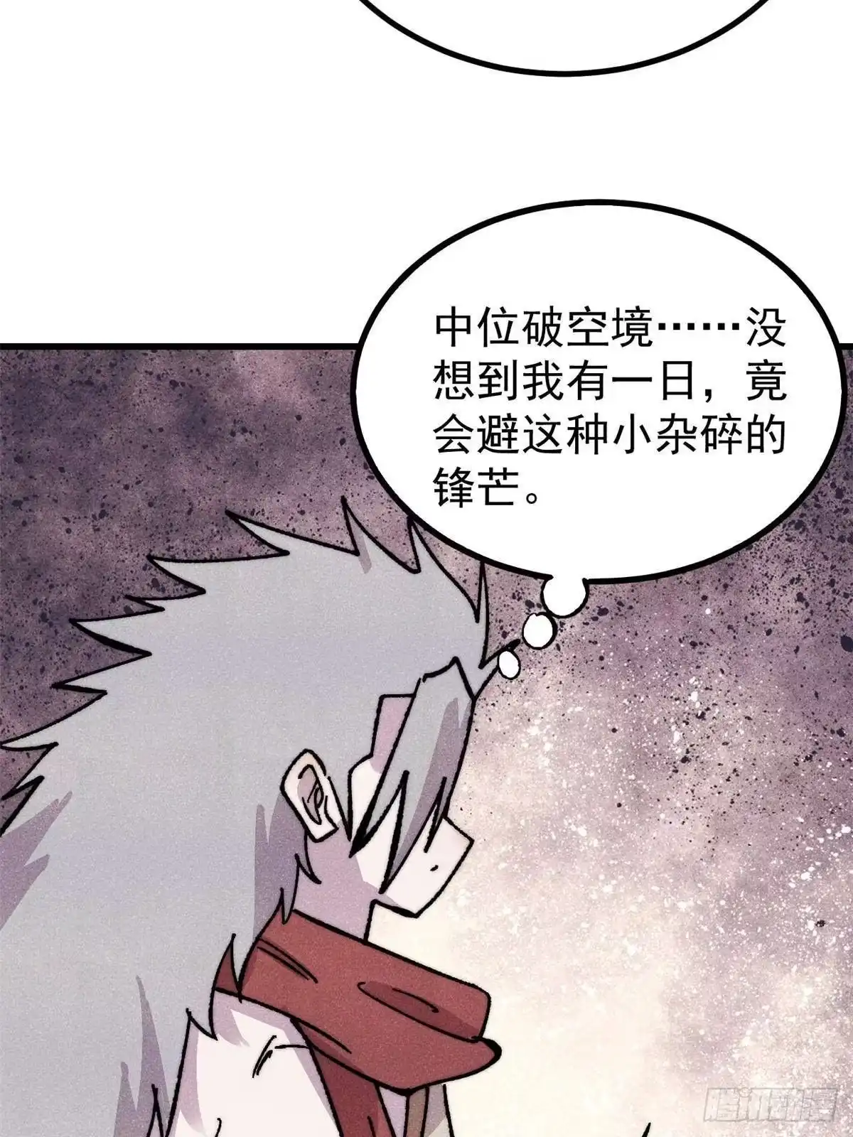《万古最强宗》509 破空境 第51页