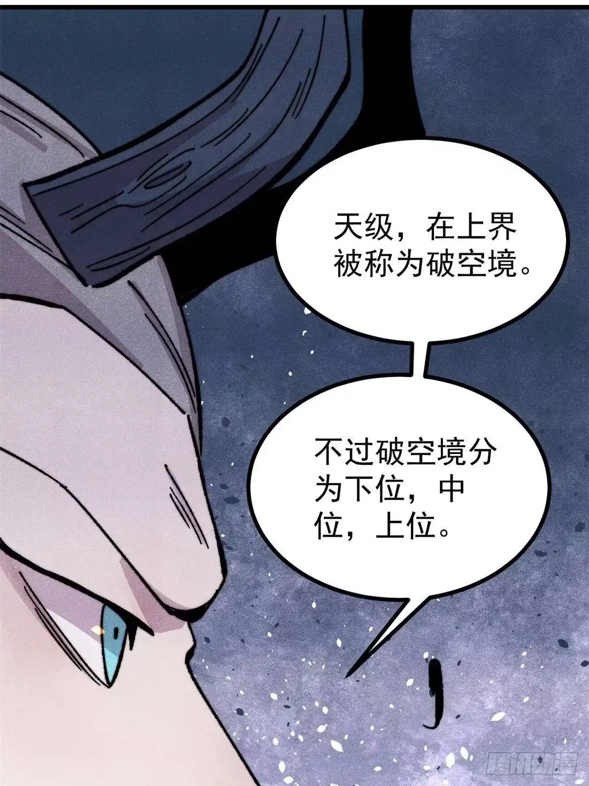 《万古最强宗》509 破空境 第38页