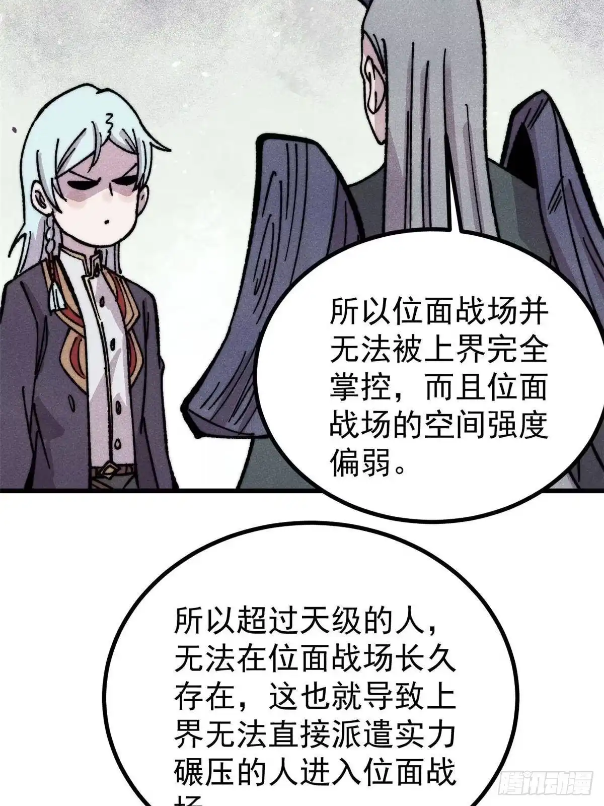 《万古最强宗》509 破空境 第31页